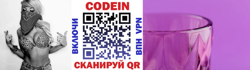 Кодеиновый сироп Lean Purple Drank  магазин    Багратионовск 
